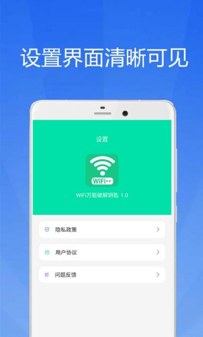 WiFi大师钥匙经典版截屏2