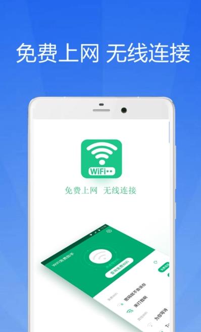 WiFi大师钥匙经典版截屏3