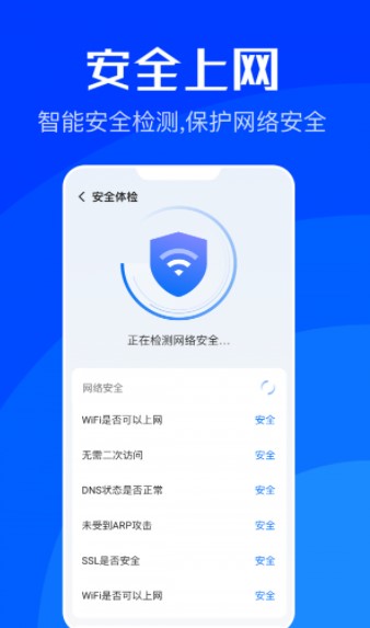 WiFi速联极速版截屏1