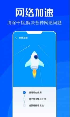 WiFi速联极速版截屏2