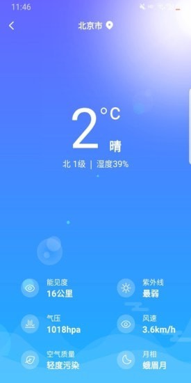 一叶天气经典版截屏2