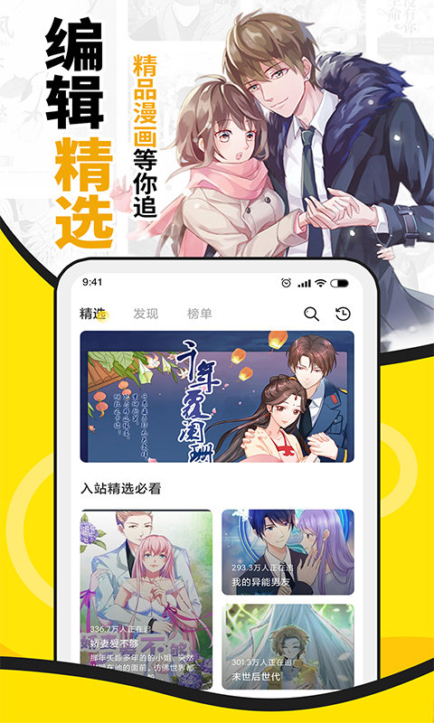 扑飞漫画免费阅读版截屏2