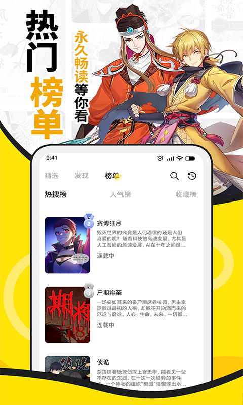 扑飞漫画免费阅读版截屏3