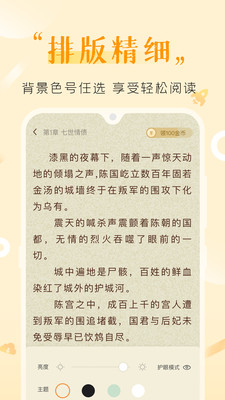 歪歪小说正式版截屏3