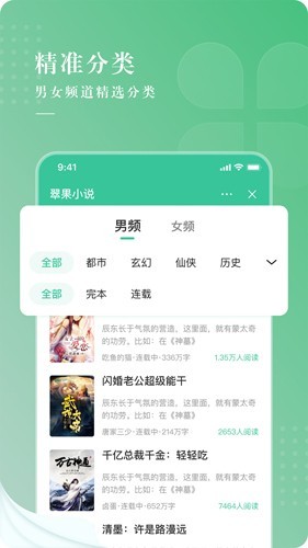 翠果小说破解版截屏1