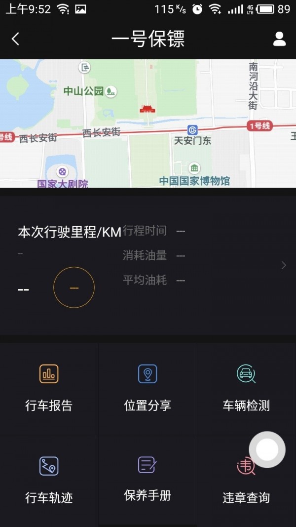 汽车智控破解版截屏3