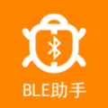 BLE蓝牙助手官方版