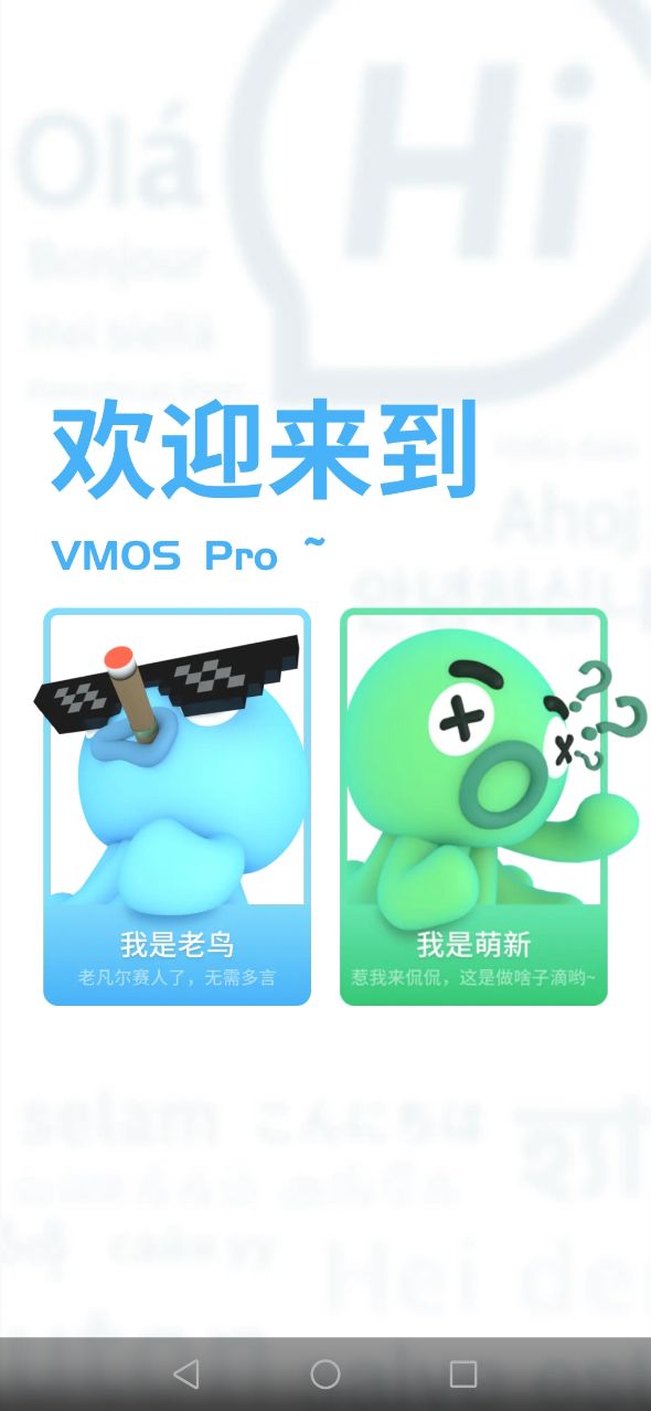 vmospro虚拟机在线版截屏2