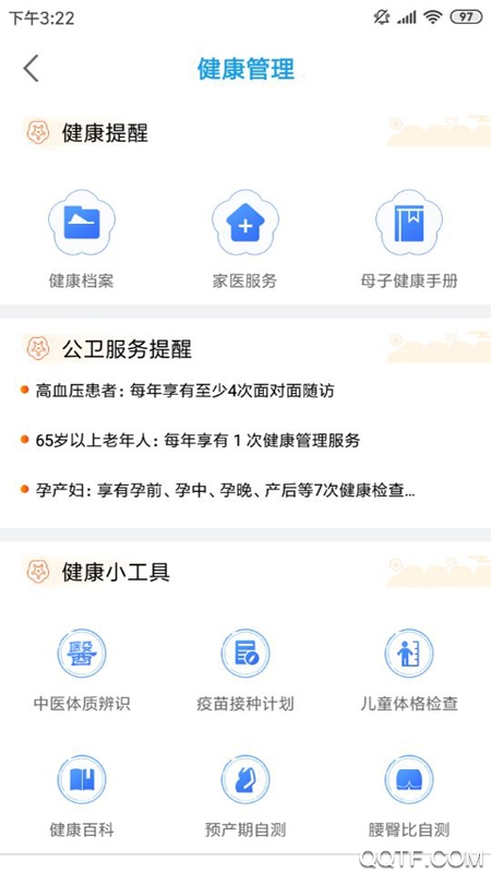 江苏健康通官方版截屏3