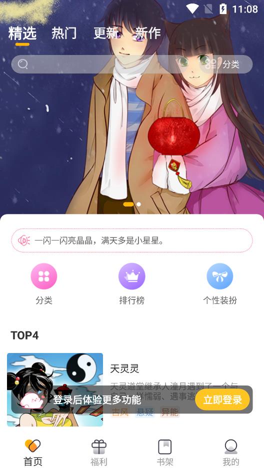 波罗派漫画官方版截屏1