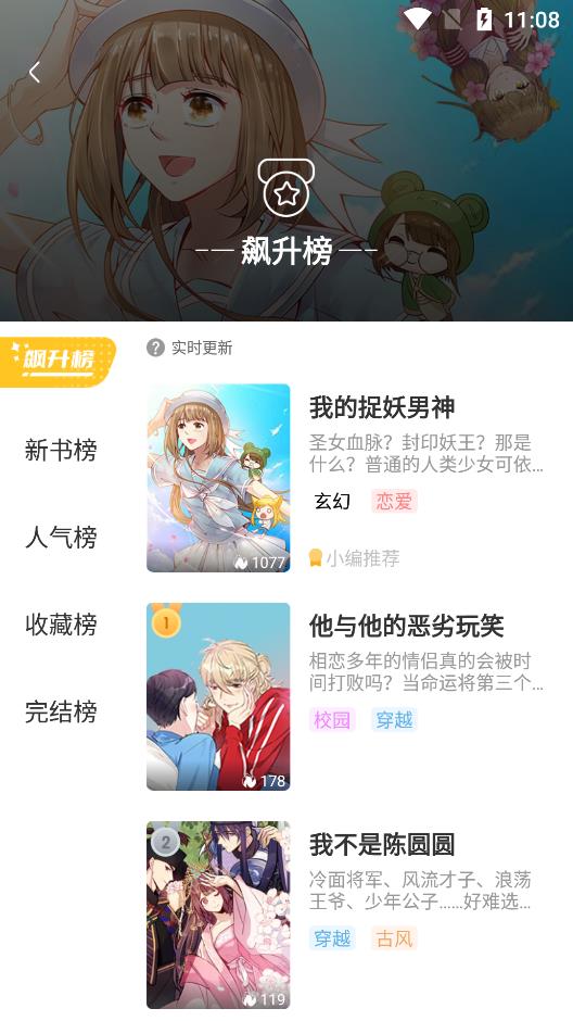 波罗派漫画官方版截屏2