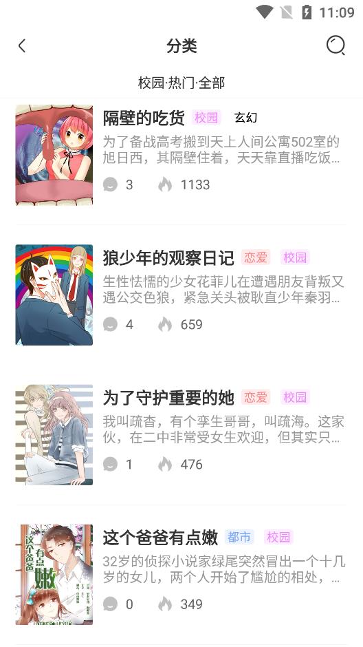 波罗派漫画官方版截屏3