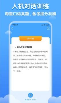 双英口语在线版截屏2