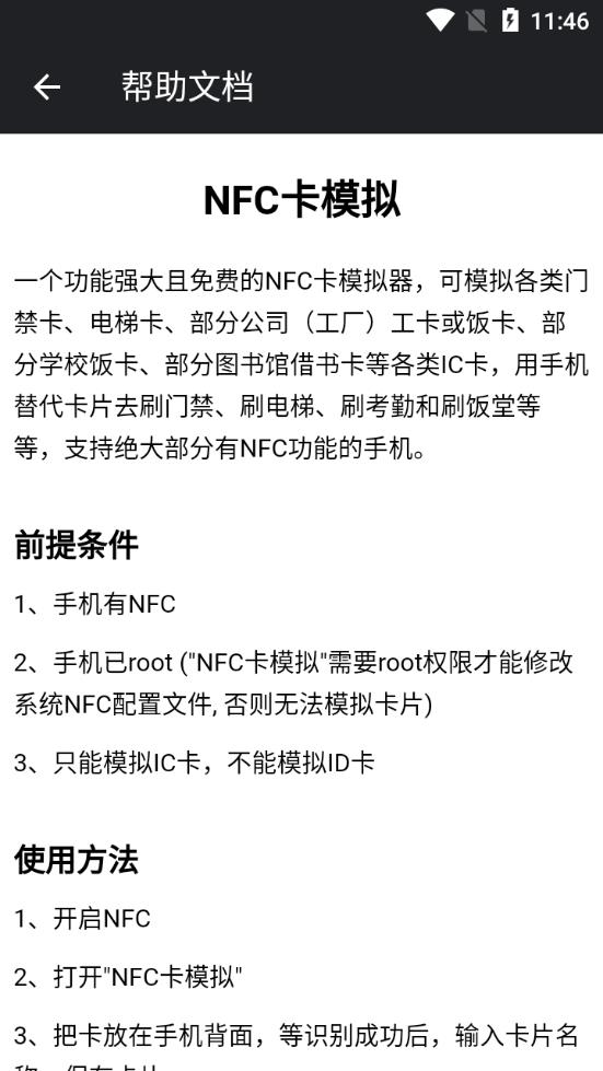 NFC卡模拟官方版截屏2