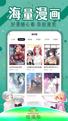 比漫熊漫画免费观看版截屏2