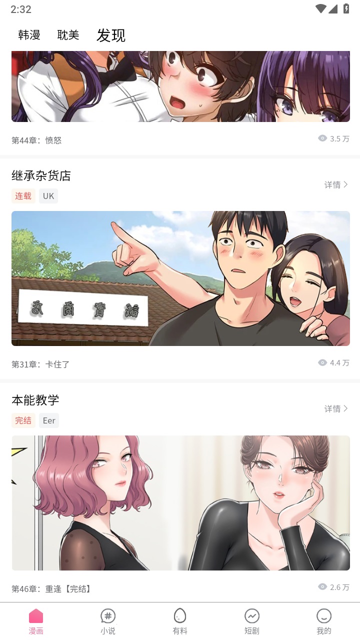 喵呜漫画在线观看版截屏1