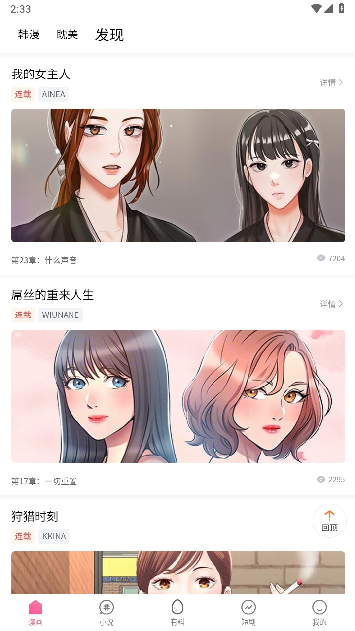 喵呜漫画在线观看版截屏2