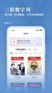 三联中读破解版截屏2