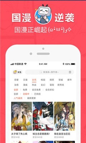 差差漫画官方版截屏3