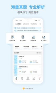 一起公考公务员极速版截屏3