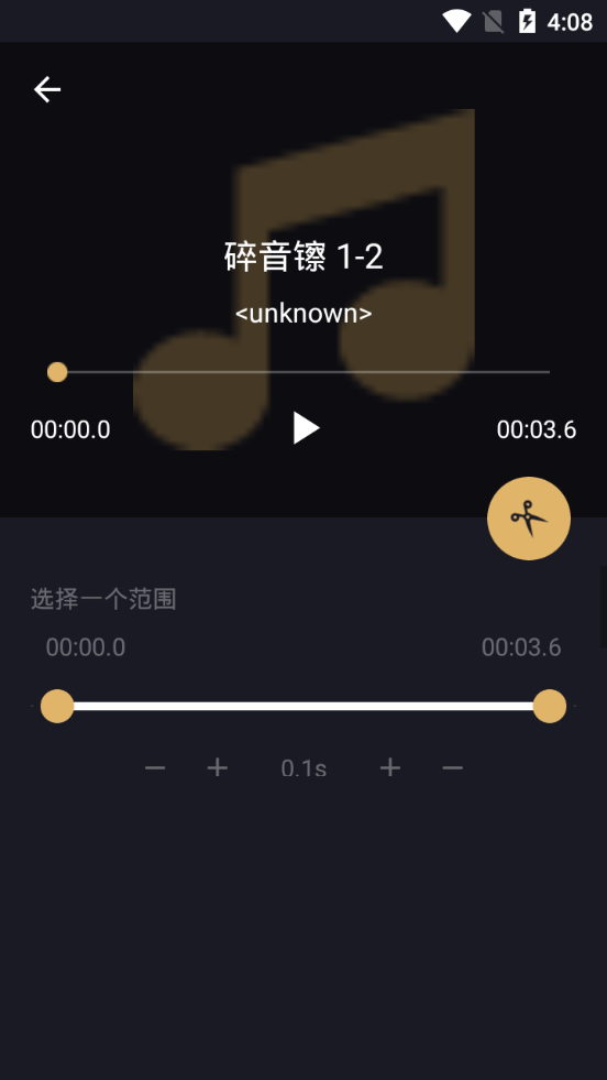 音乐分割精简版截屏1