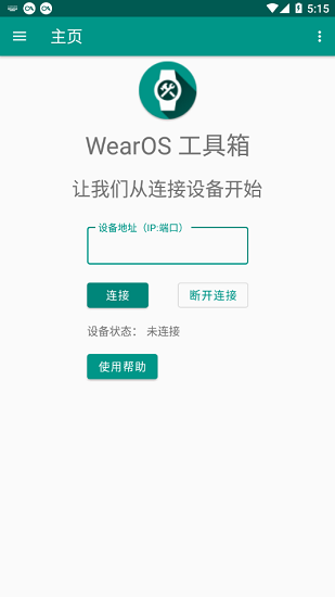 WearOS工具箱破解版截屏2