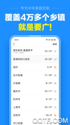 准点天气预报精简版截屏2