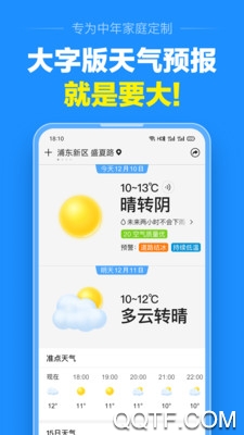 准点天气预报精简版截屏3