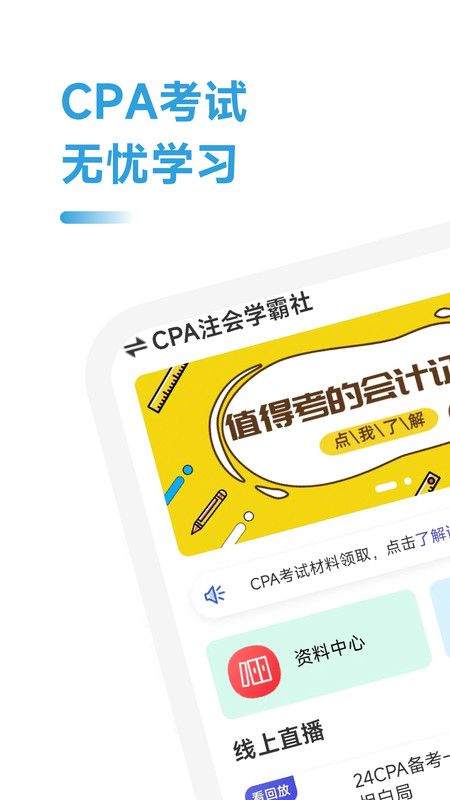 CPA完整版截屏2