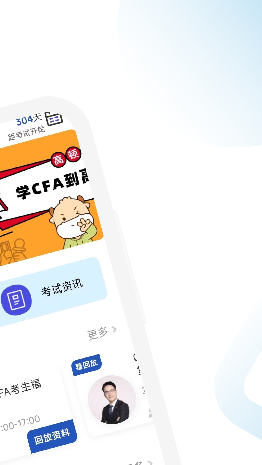 CFA考试学霸社正式版截屏2