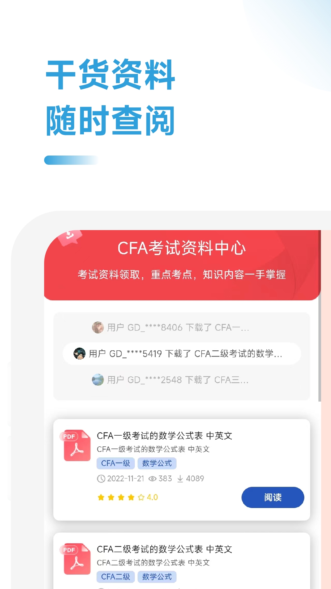 CFA考试学霸社正式版截屏3