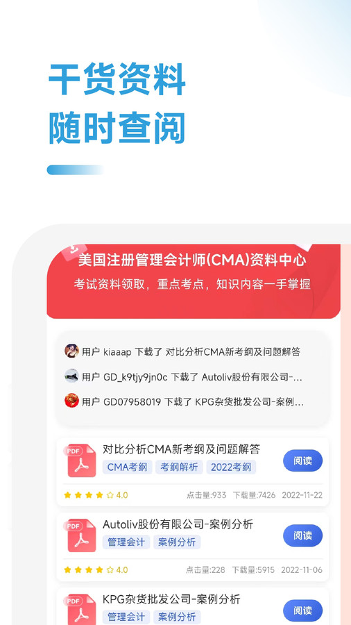 CMA破解版截屏1