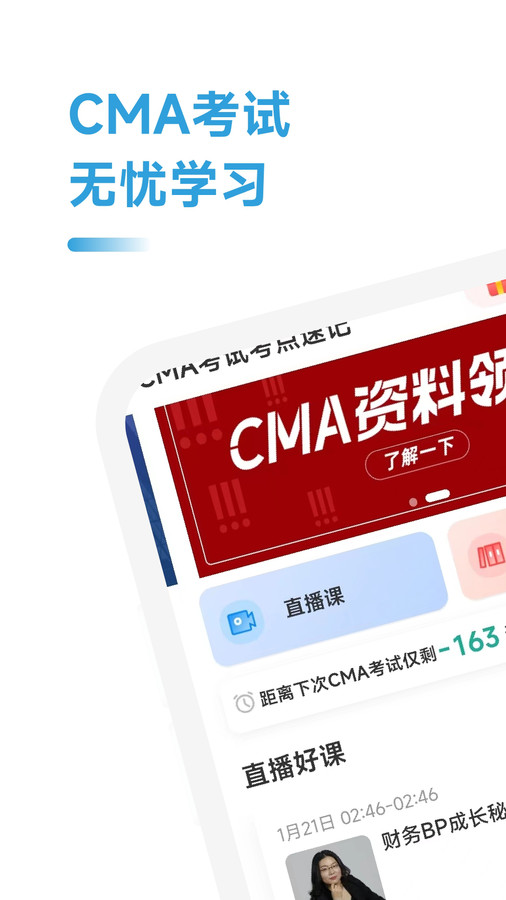 CMA破解版截屏3