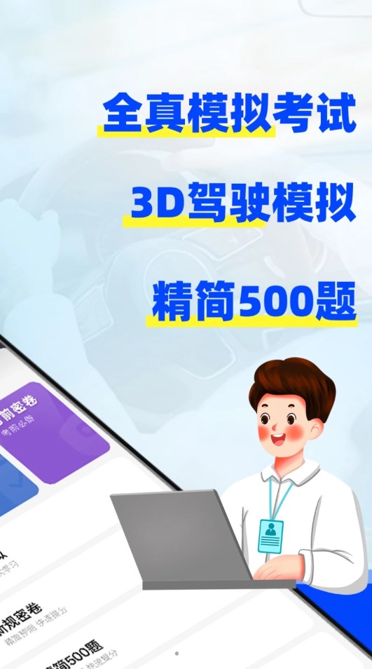 考驾照3D练车在线版截屏3