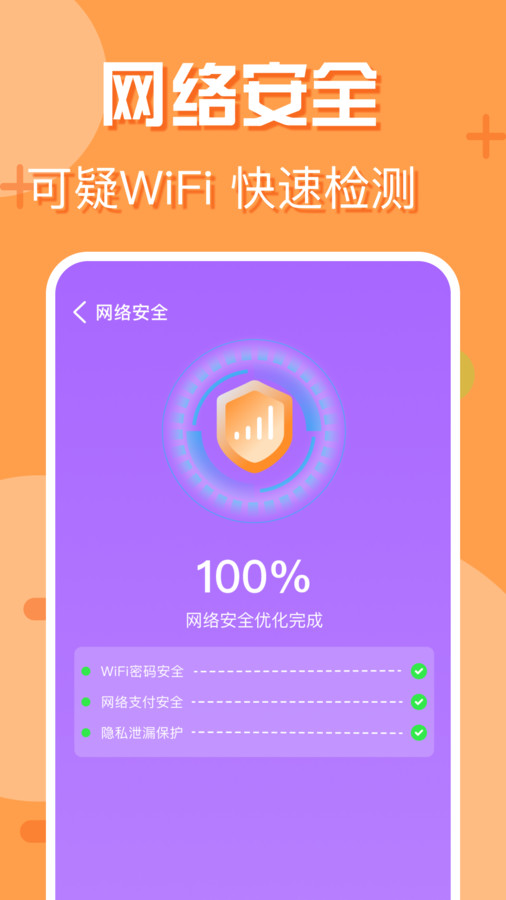 附近wifi快连完整版截屏1