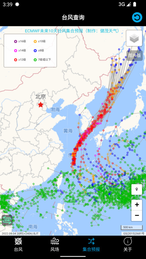 台风路径查询官方版截屏2