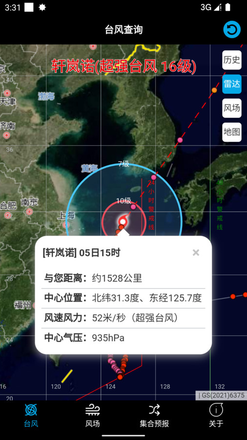 台风路径查询官方版截屏3