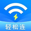 万能WIFI轻松连免费版