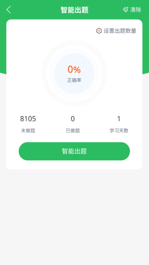 保险考试题库在线版截屏1