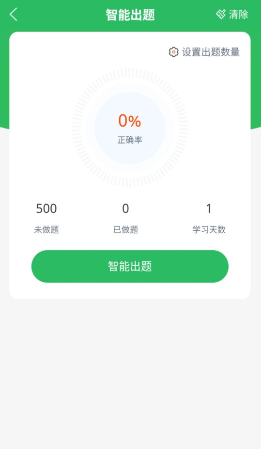 出租车资格证题库官方版截屏1