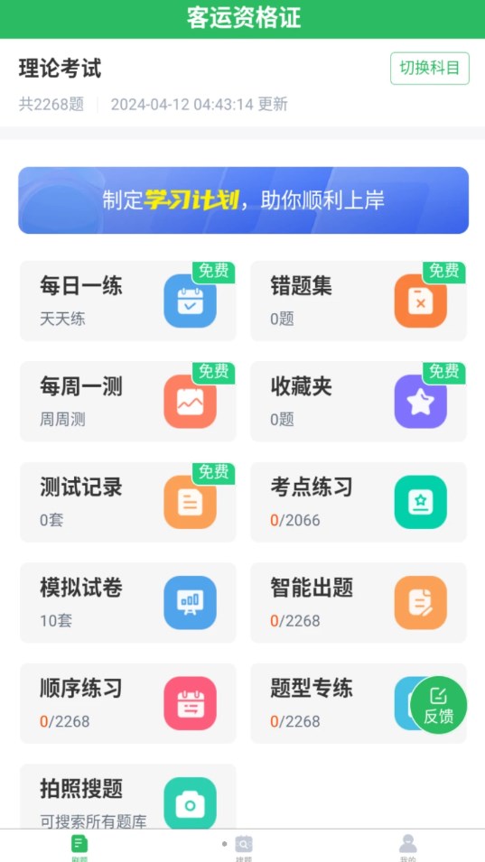 客运资格证题库精简版截屏3