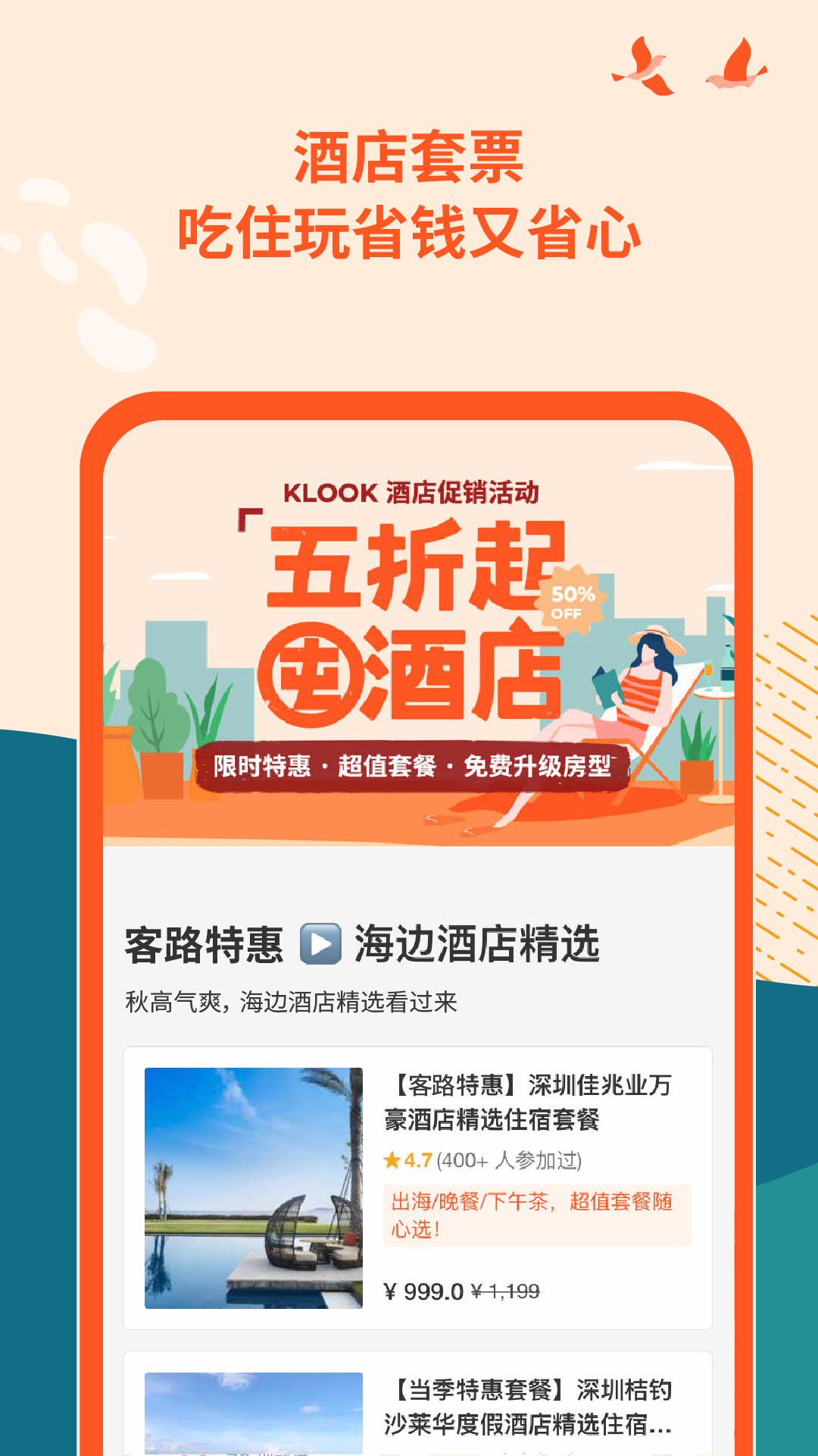 klook客路旅行在线版截屏1