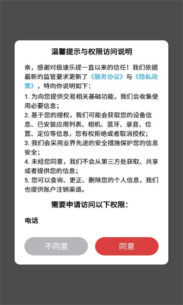 极速乐提免费版截屏3