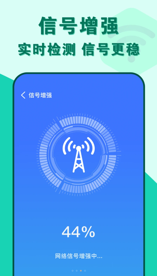 准度附近wifi速连官方版截屏2