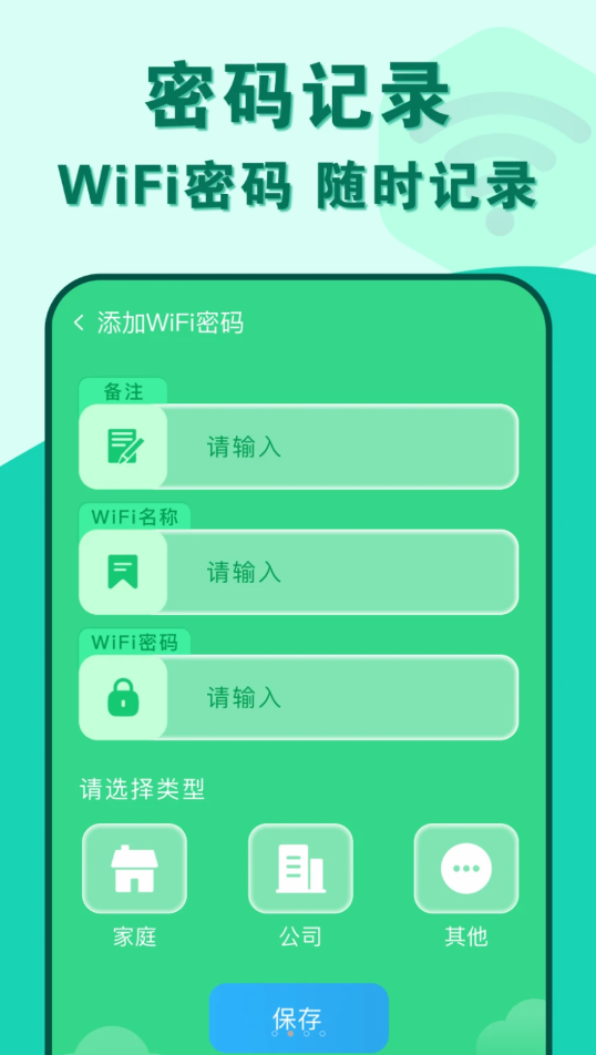 准度附近wifi速连官方版截屏3