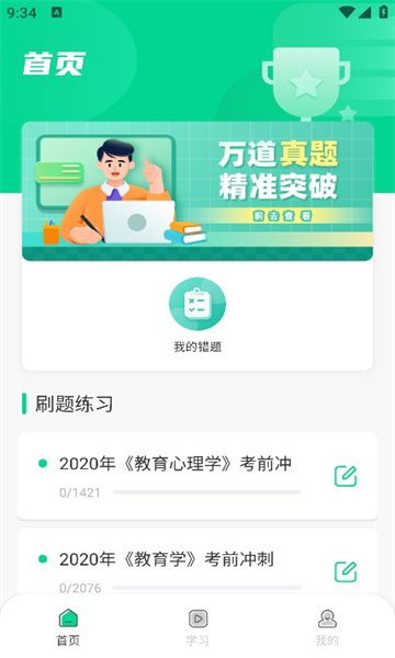 中师智学完整版截屏3