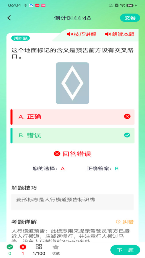 驾考导师在线版截屏2