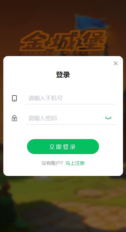 金城堡破解版截屏3