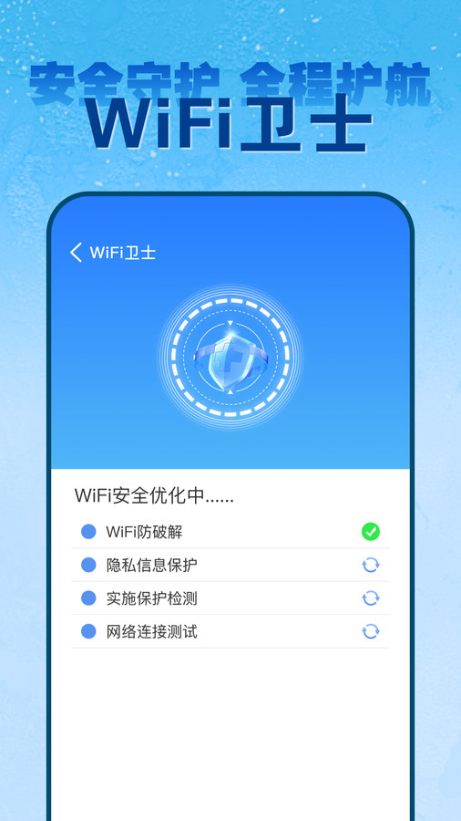 wifi钥匙免密连精简版截屏1