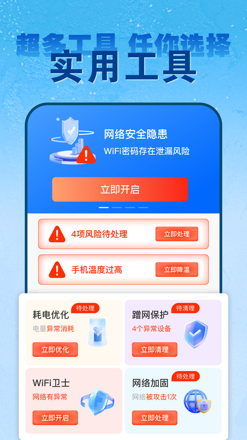 wifi钥匙免密连精简版截屏3